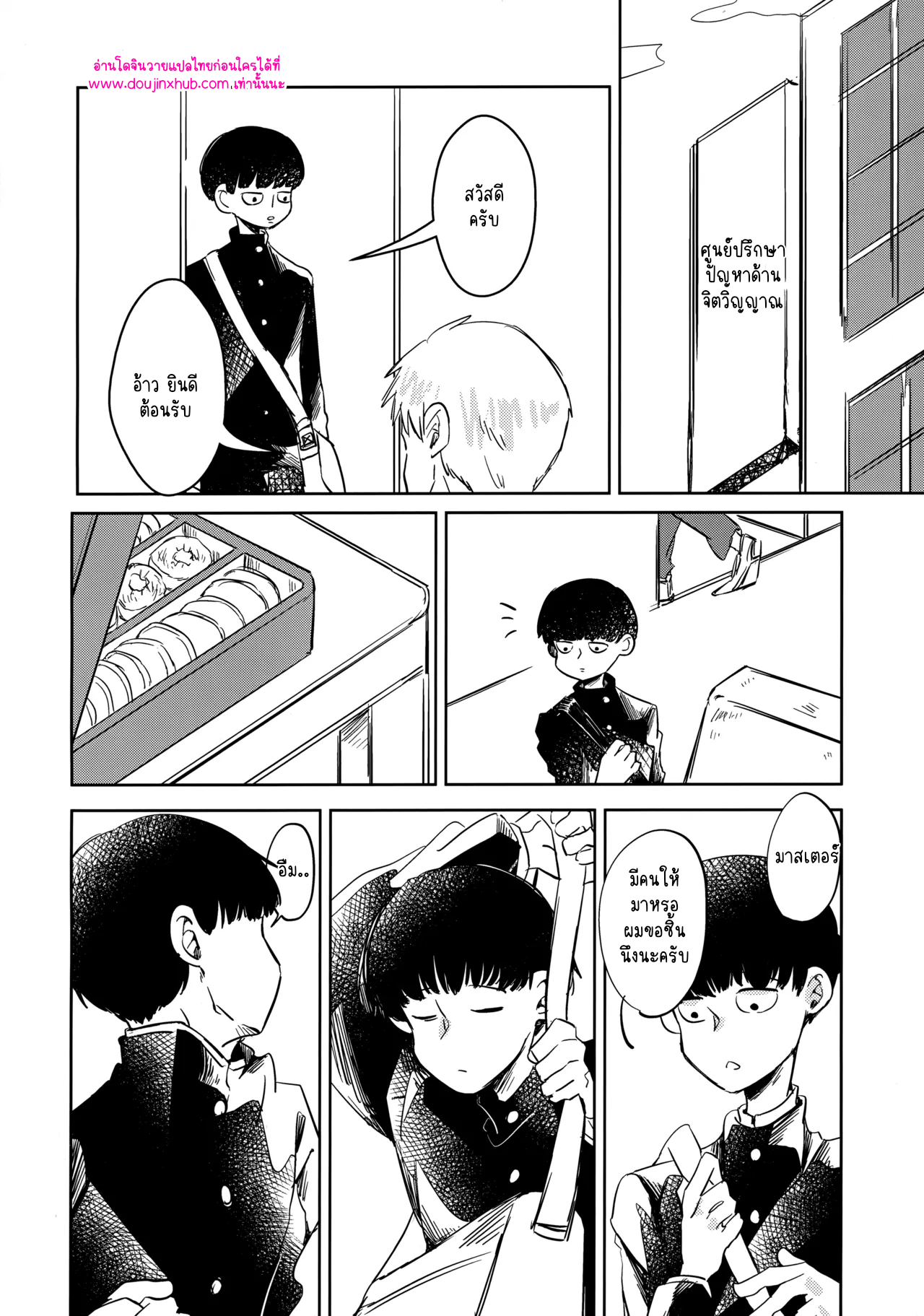 เจ้านายผมเป็นนายตัวเอง-3